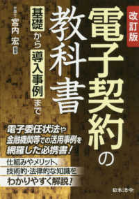 電子契約の教科書