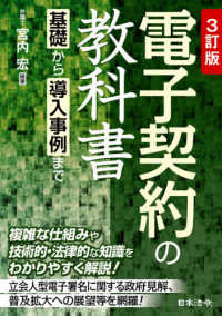 電子契約の教科書