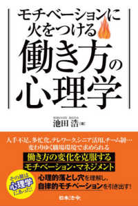 モチベーションに火をつける働き方の心理学