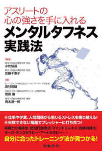 アスリートの心の強さを手に入れるメンタルタフネス実践法