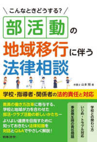 こんなときどうする?部活動の地域移行に伴う法律相談 学校・指導者・関係者の法的責任と対応