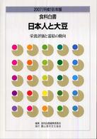 食料白書 2007(平成19)年版 日本人と大豆 : 栄養評価と需給の動向