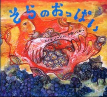 そらのおっぱい