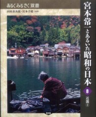 近畿 2 あるくみるきく双書