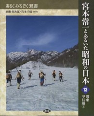 関東甲信越 3 あるくみるきく双書