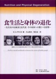 食生活と身体の退化 先住民の伝統食と近代食その身体への驚くべき影響