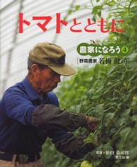 トマトとともに 4 野菜農家若梅健司 農家になろう