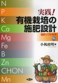 実践!有機栽培の施肥設計