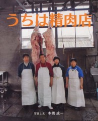 うちは精肉店