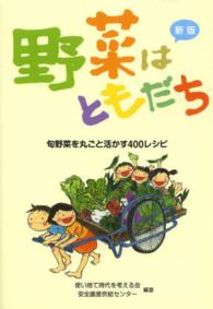 野菜はともだち 旬野菜を丸ごと活かす400ﾚｼﾋﾟ