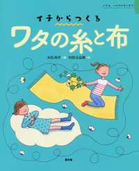 イチからつくるワタの糸と布 イチは、いのちのはじまり