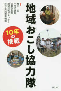 地域おこし協力隊 10年の挑戦