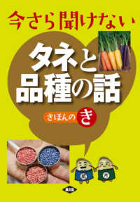 今さら聞けないタネと品種の話きほんのき