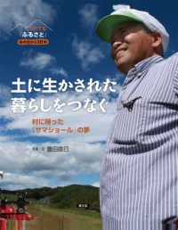 土に生かされた暮らしをつなぐ 村に帰った「サマショール」の夢 それでも「ふるさと」