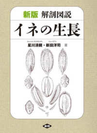 解剖図説イネの生長