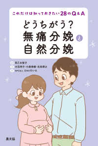 どうちがう?無痛分娩と自然分娩 これだけは知っておきたい28のQ&A