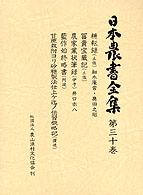 耕耘録 (土佐). 冨貴宝蔵記 (土佐). 農家業状筆録 (伊予). 藍作始終略書 (阿波). 甘蔗栽附ヨリ砂糖製法仕上ケ迄ノ伝習概略記 (讃岐) 日本農書全集 / 山田龍雄 [ほか] 編