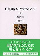 異端的接近 人間選書