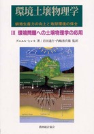 環境問題への土壌物理学の応用