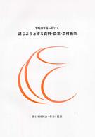 平成13年度において講じようとする食料・農業・農村施策