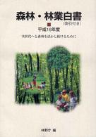 森林・林業白書 平成16年度