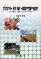 「攻めの農政」の実現に向けた改革の加速化 図説食料・農業・農村白書