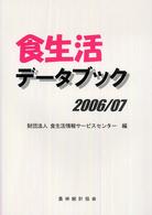 食生活データブック 2006/07