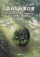 森林・林業白書 平成19年版 索引付き