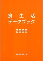 食生活データブック