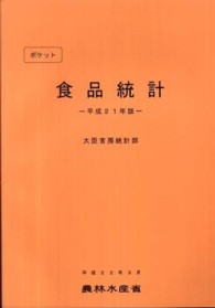 ﾎﾟｹｯﾄ食品統計 平成21年版