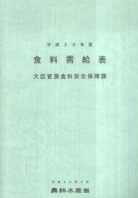 食料需給表 平成20年度