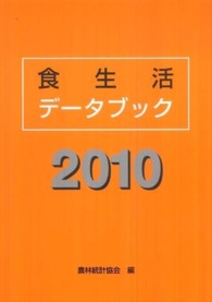 食生活データブック 2010