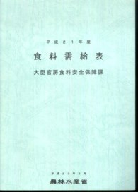 食料需給表 平成21年度