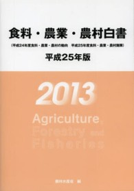 食料・農業・農村白書 平成25年版