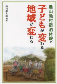 農山漁村宿泊体験で子どもが変わる地域が変わる