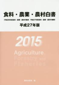 食料・農業・農村白書 平成27年版