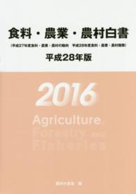 食料・農業・農村白書 平成28年版