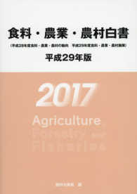 食料・農業・農村白書 平成29年版