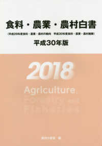 食料・農業・農村白書 平成30年版