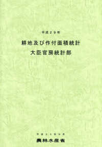耕地及び作付面積統計 平成29年