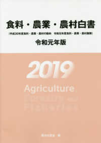 食料・農業・農村白書 令和元年版