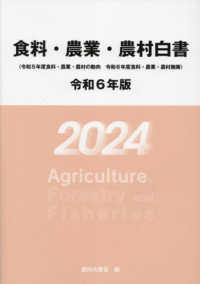 食料・農業・農村白書 令和6年版 令和5年度食料・農業 ・農村の動向 令和6年度食料・農業・農村施策