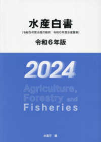 水産白書 令和6年版 令和5年度水産の動向 令和6年度水産施策