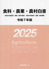 食料・農業・農村白書 令和７年版