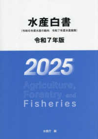 水産白書 令和7年版 令和7年版
