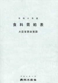 食料需給表 令和6年度
