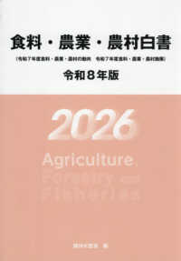 令和7年度食料・農業・農村の動向 令和7年度食料・農業・農村施策 食料・農業・農村白書 ; 令和8年版