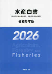 水産白書 令和8年版 令和8年版