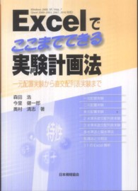 Excelでここまでできる実験計画法 一元配置実験から直交配列表実験まで