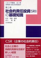 社会的責任投資(SRI)の基礎知識 CSR入門講座